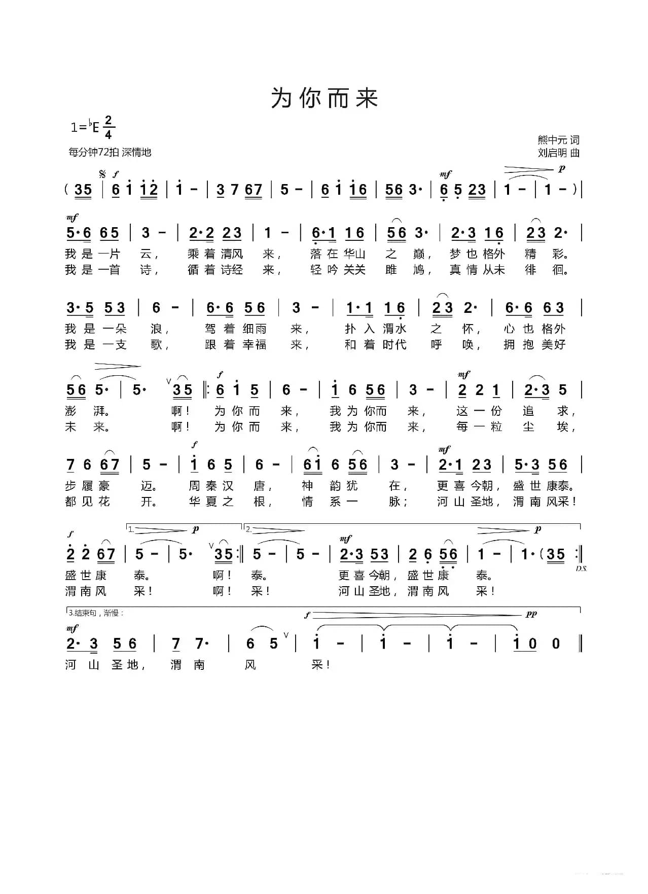 为你而来（熊中元词 刘启明曲）