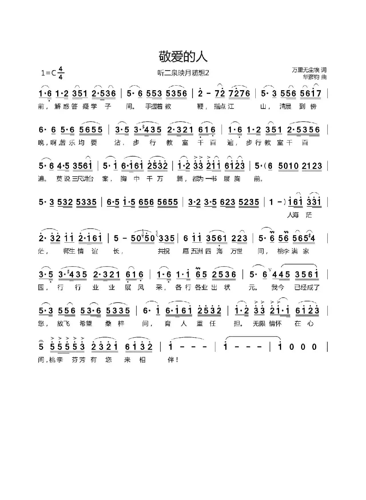 敬爱的人（2首）