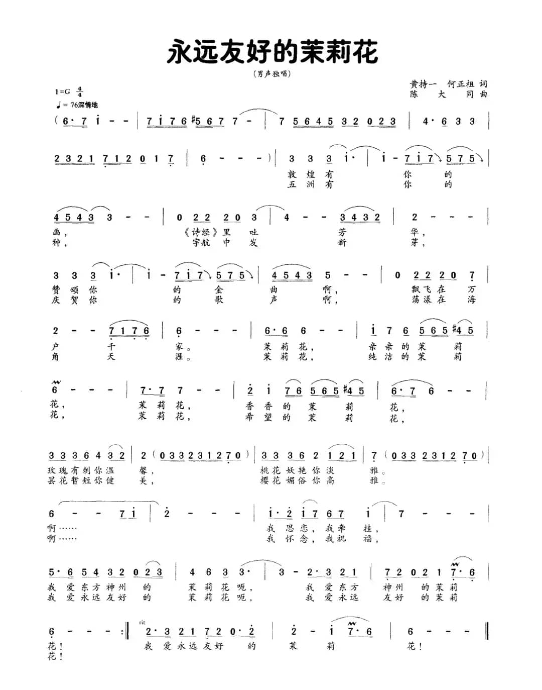 永远友好的茉莉花