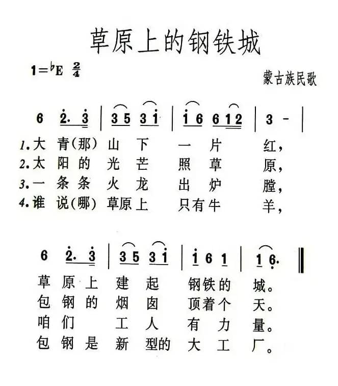 草原上的钢铁城