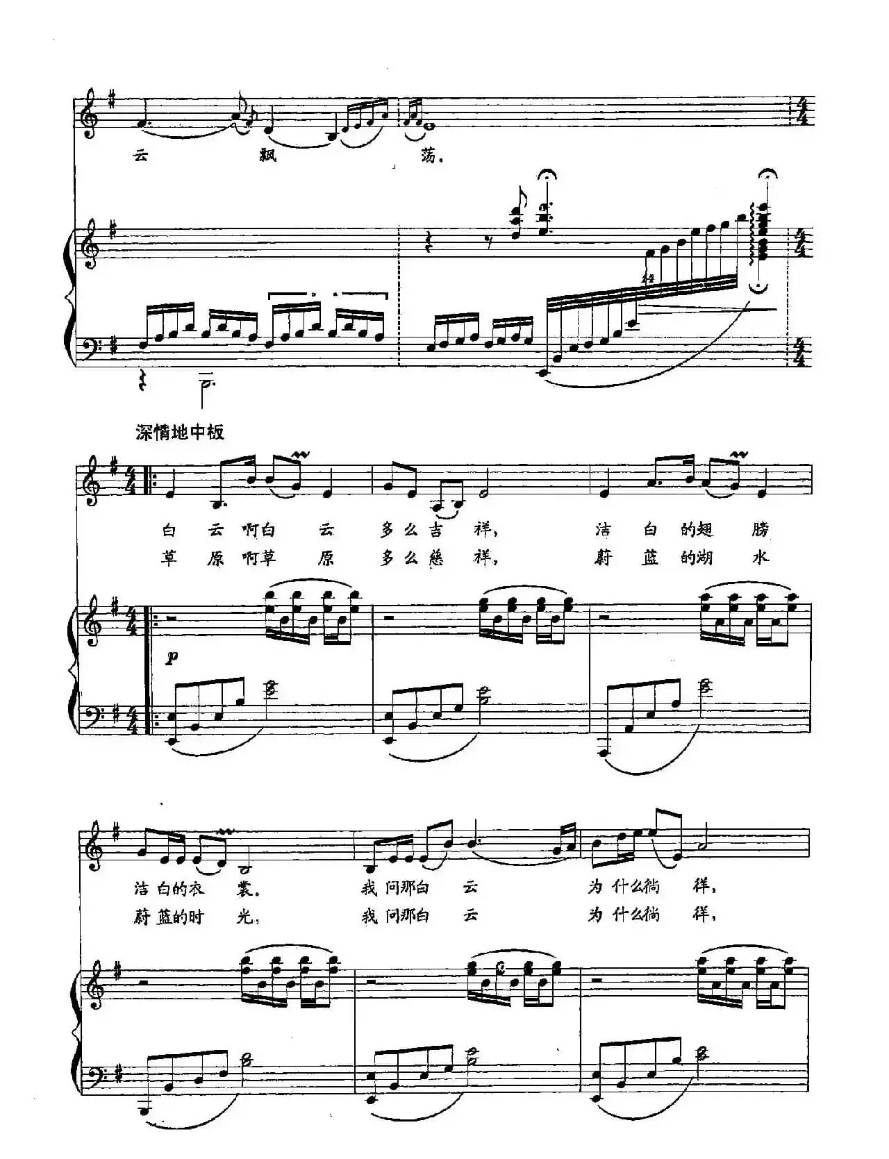 31白云的故乡(双谱)