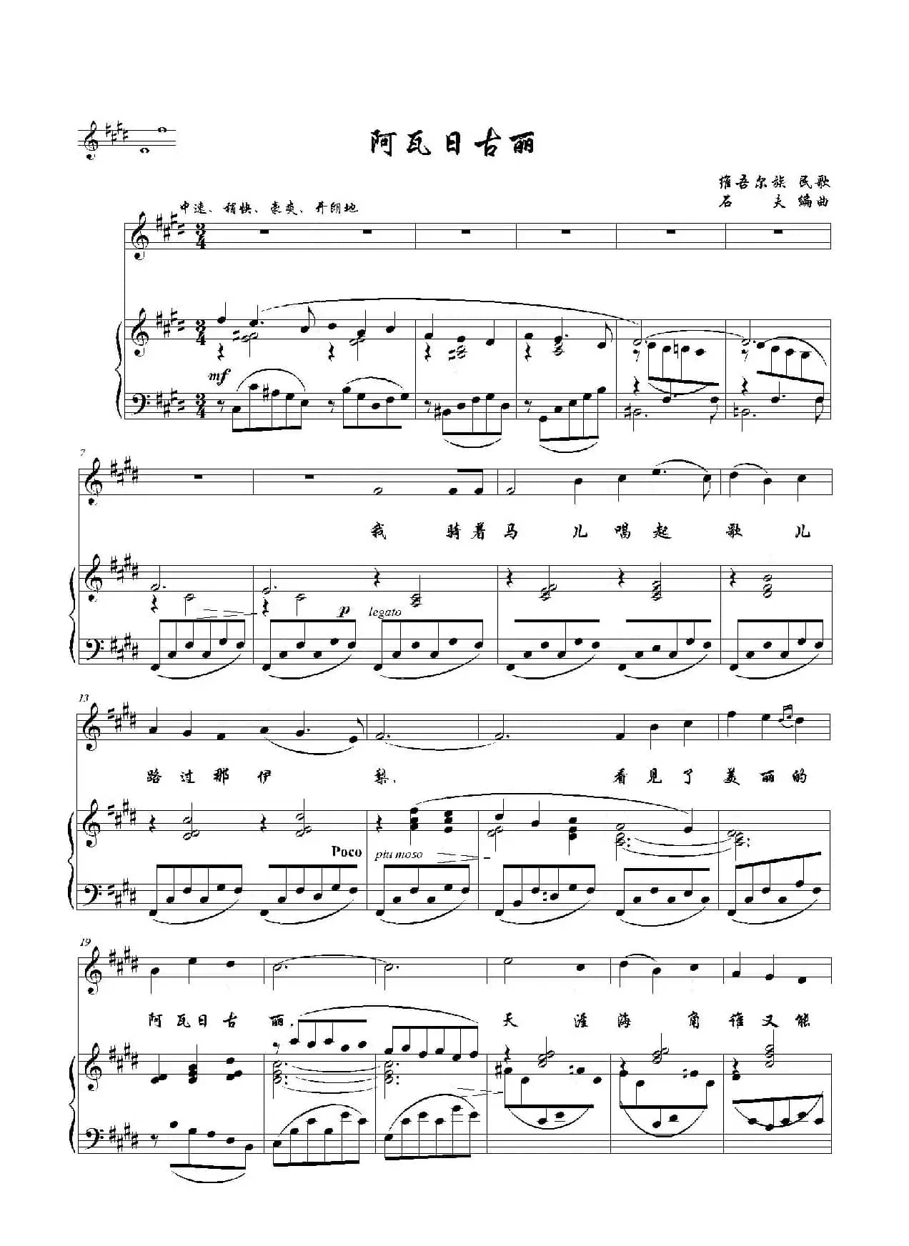 阿瓦日古丽（E调正谱）