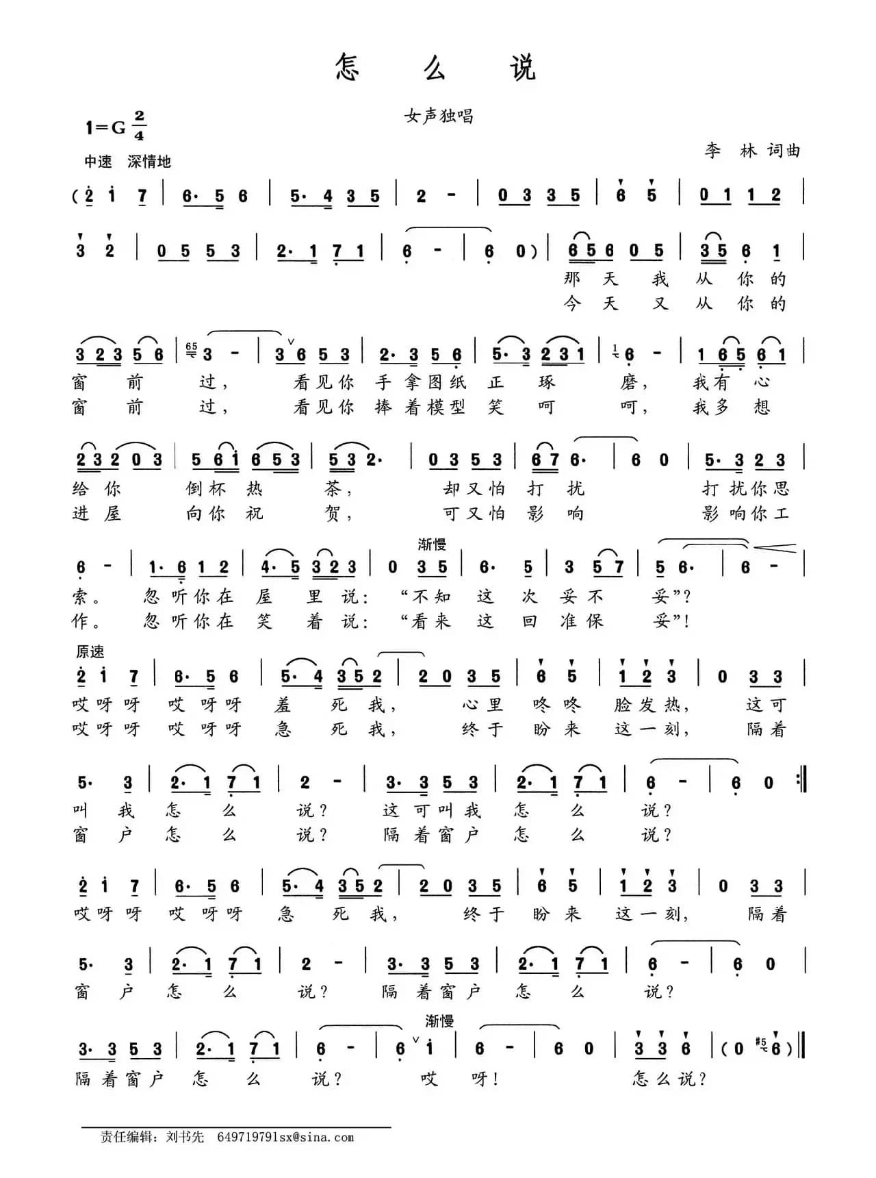 怎么说（李林词 李林曲）