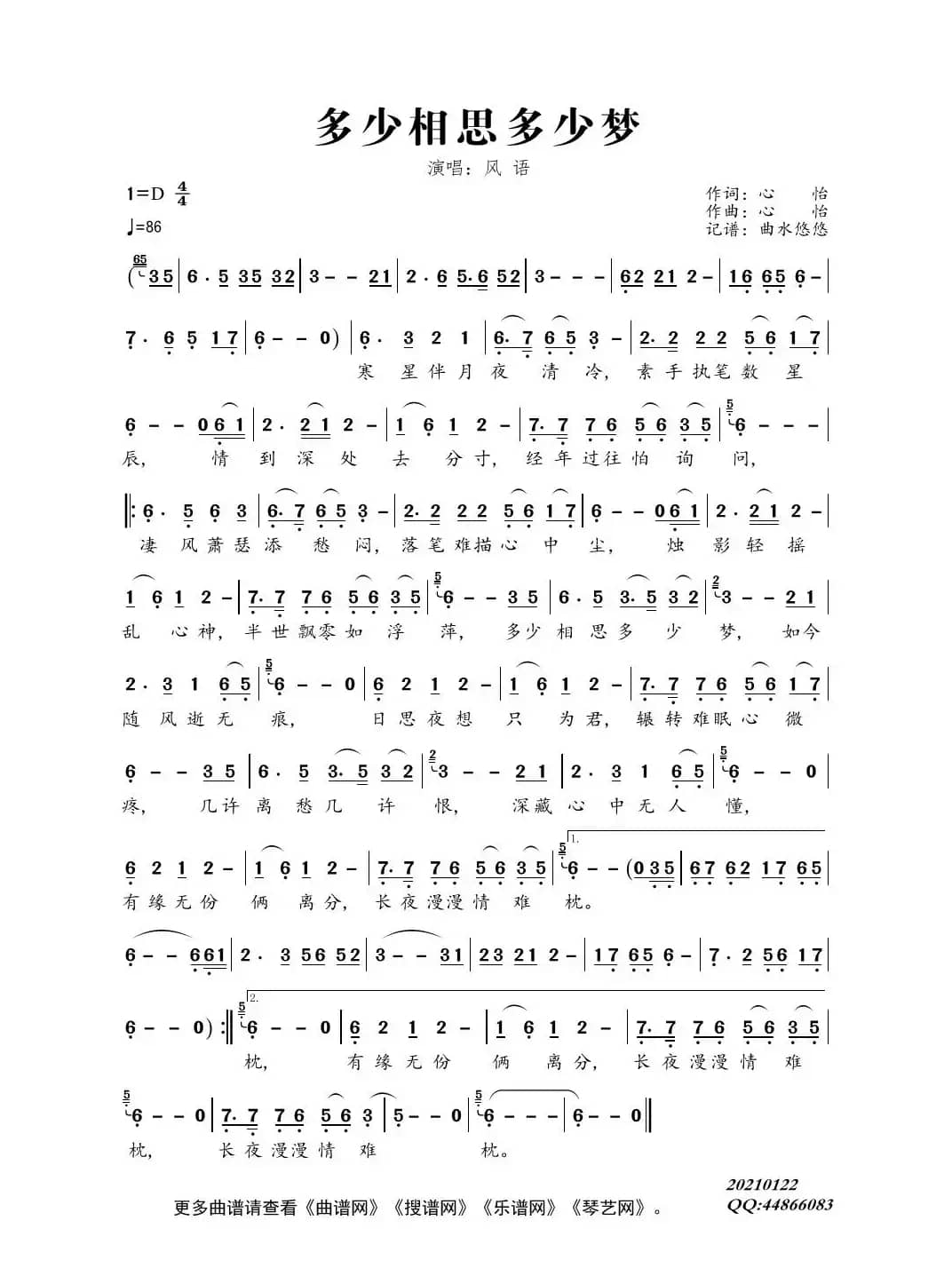 多少相思多少梦（演唱：风语）