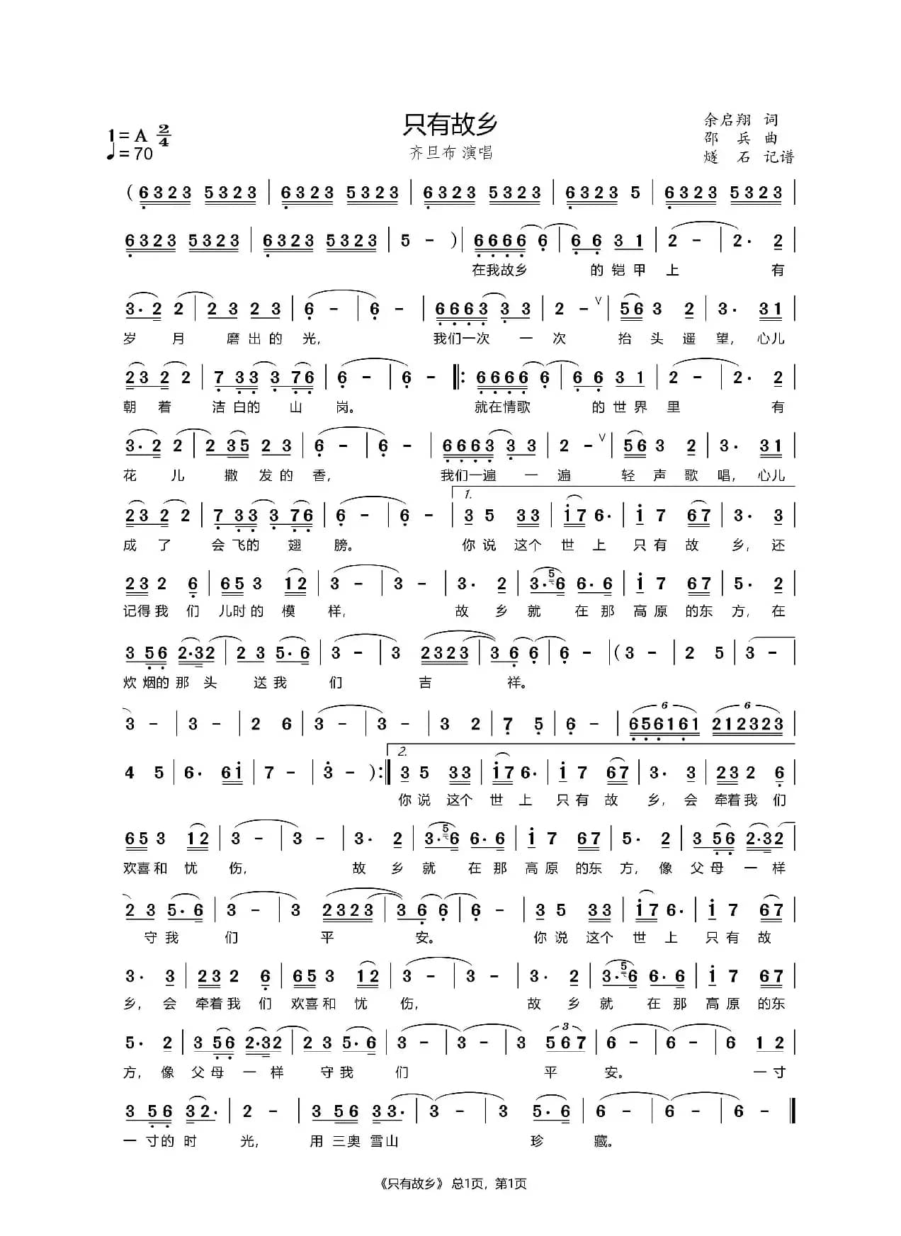 只有故乡-齐旦布