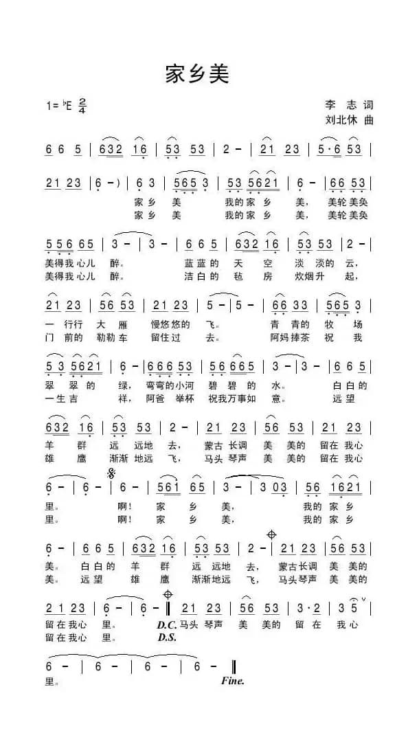 家乡美（李志词 刘北休曲）