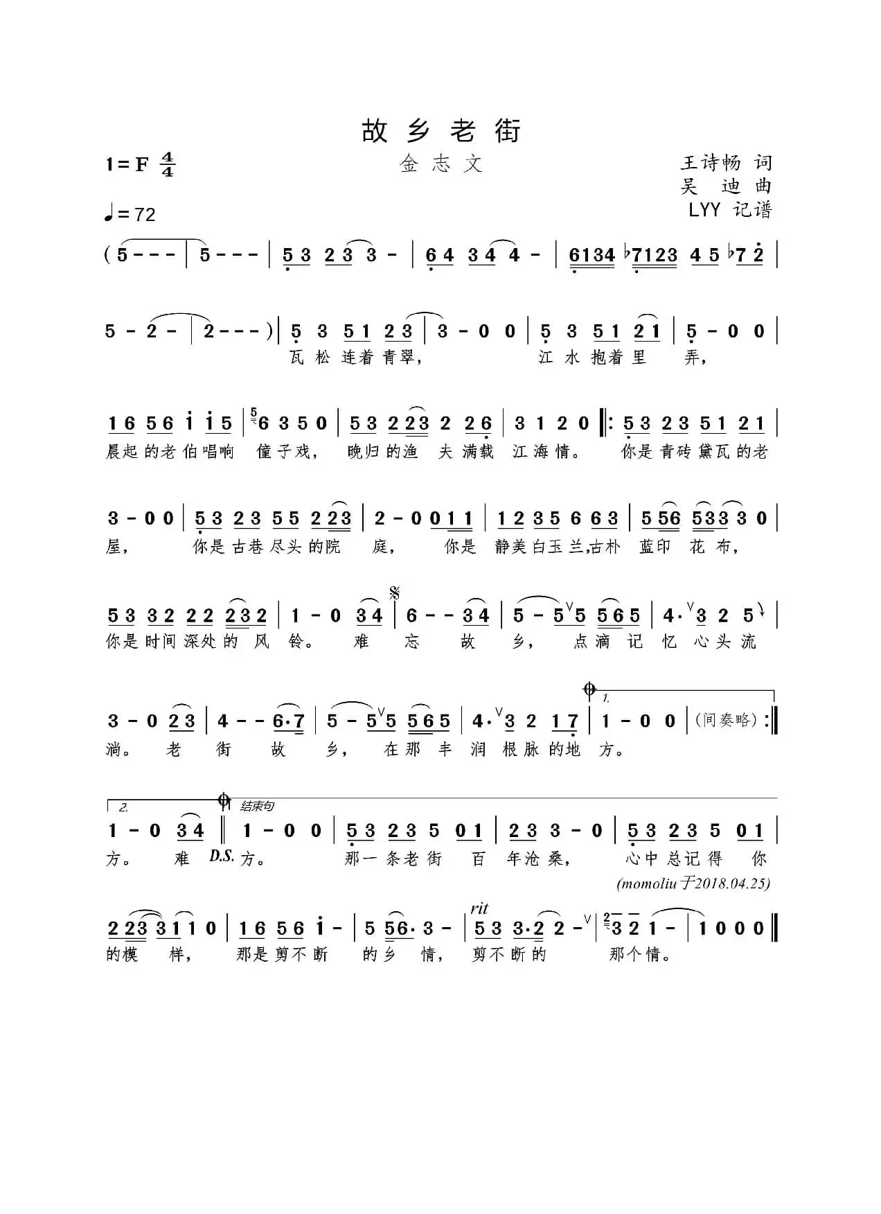 故乡老街（王诗畅词 吴迪曲）