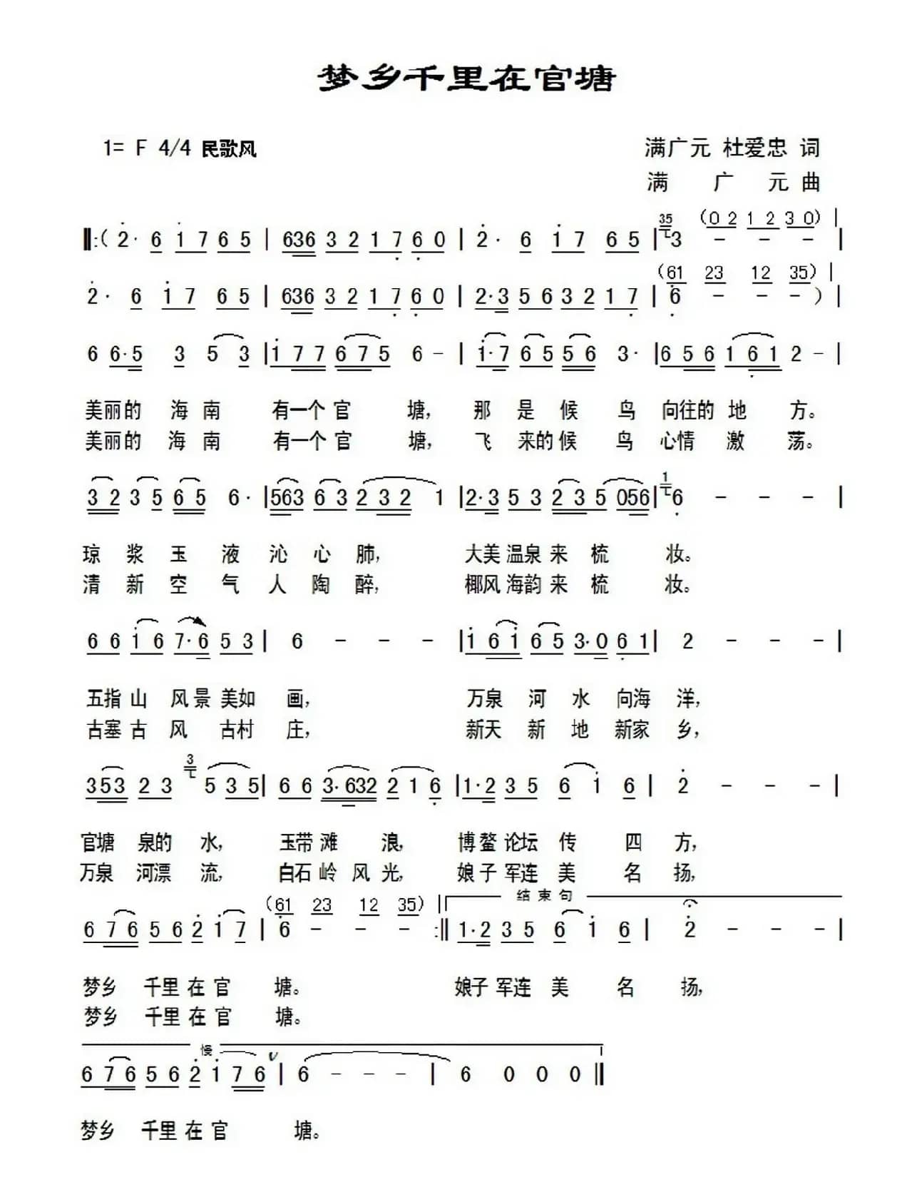 梦乡千里在官塘（满广元 杜爱忠词 满广元曲）