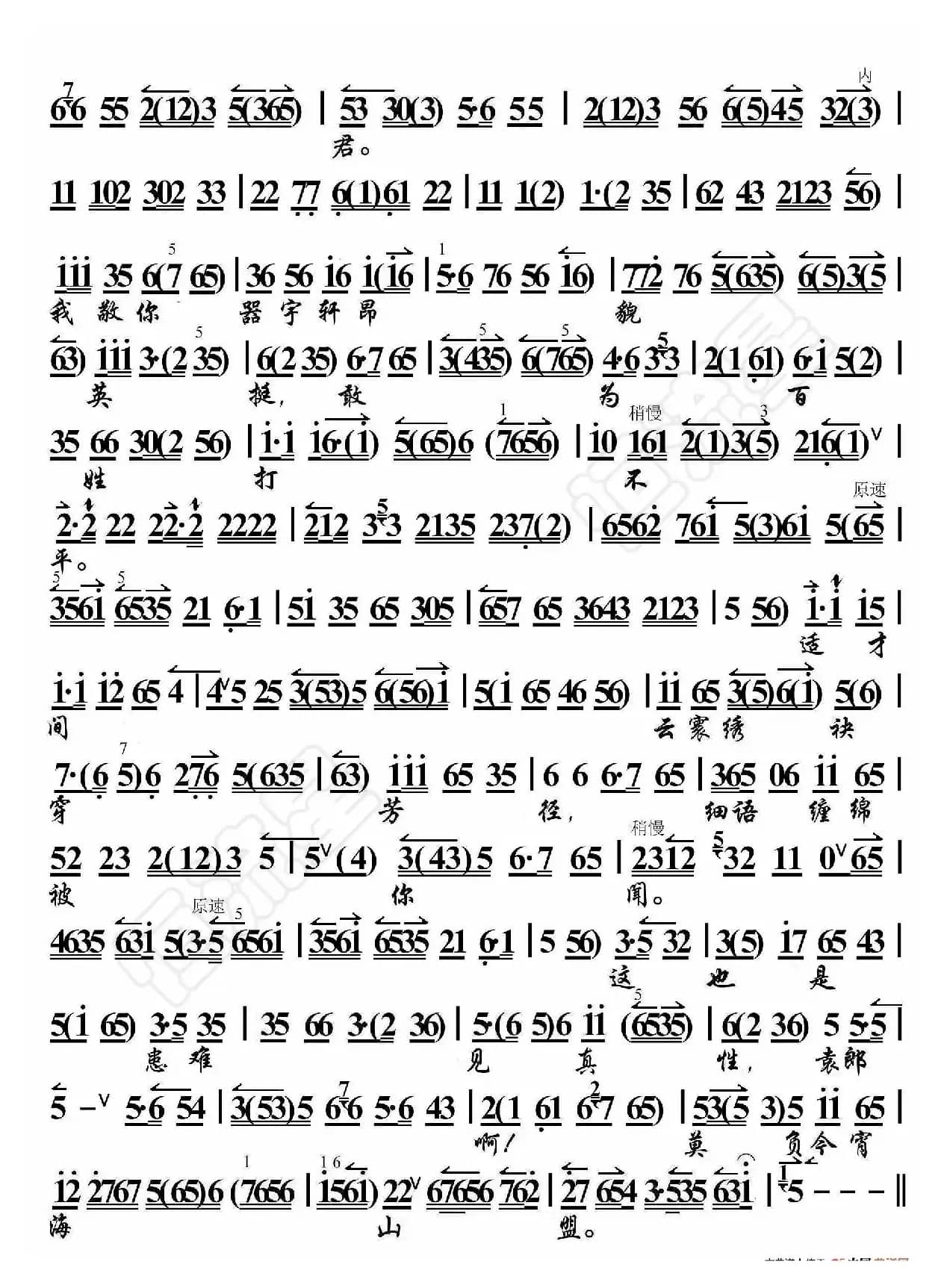 谢瑶环·谢瑶环深宫九年整（京胡伴奏谱）