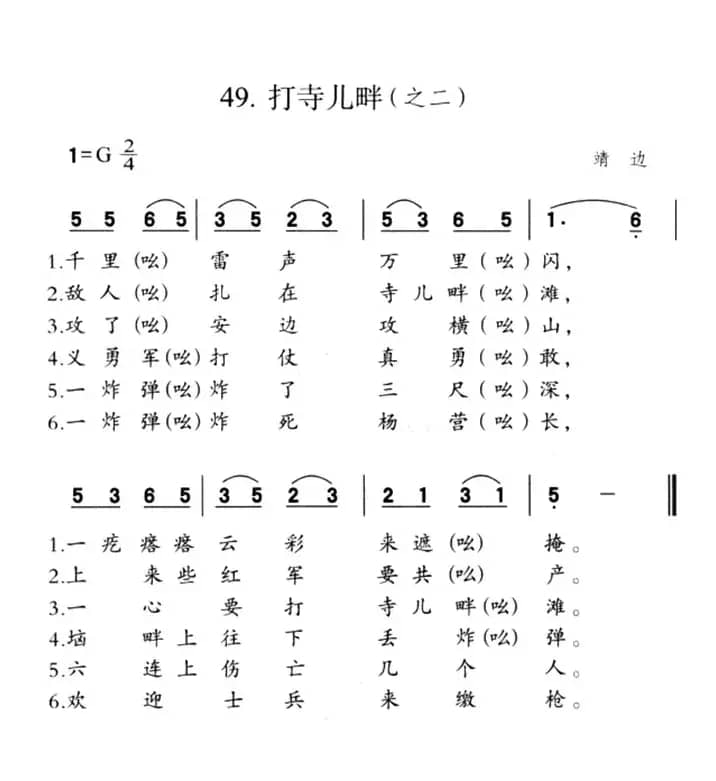 打寺儿畔（之二）