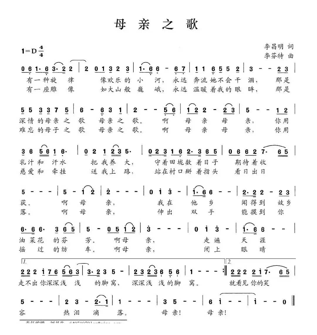 母亲之歌（李昌明词 李芬特曲）