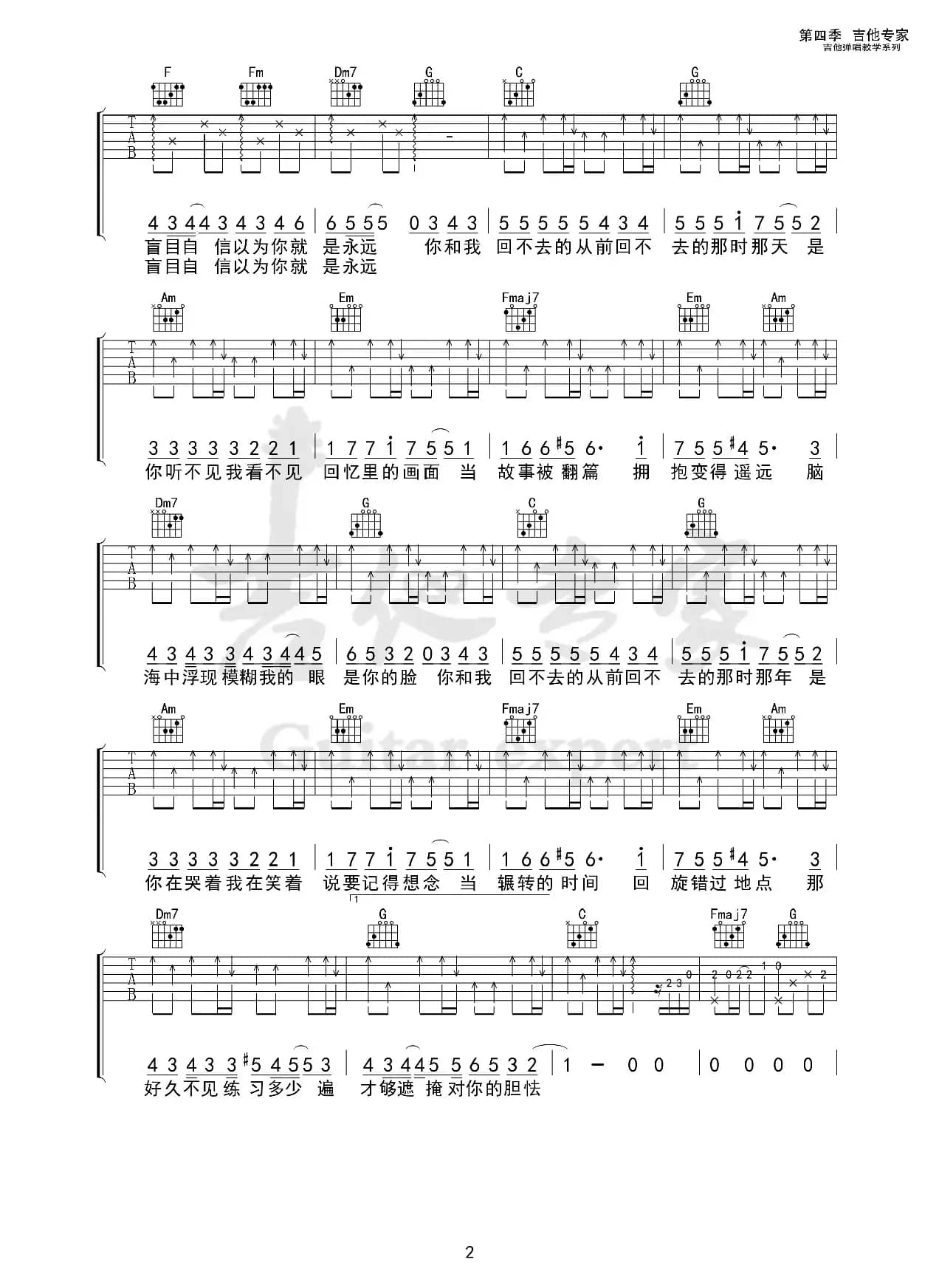 那时那年（免费吉他谱）