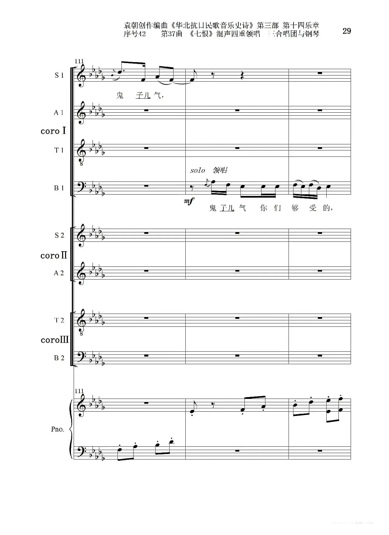 序号42第37曲《七恨》混声四重领唱 三合唱团与钢琴