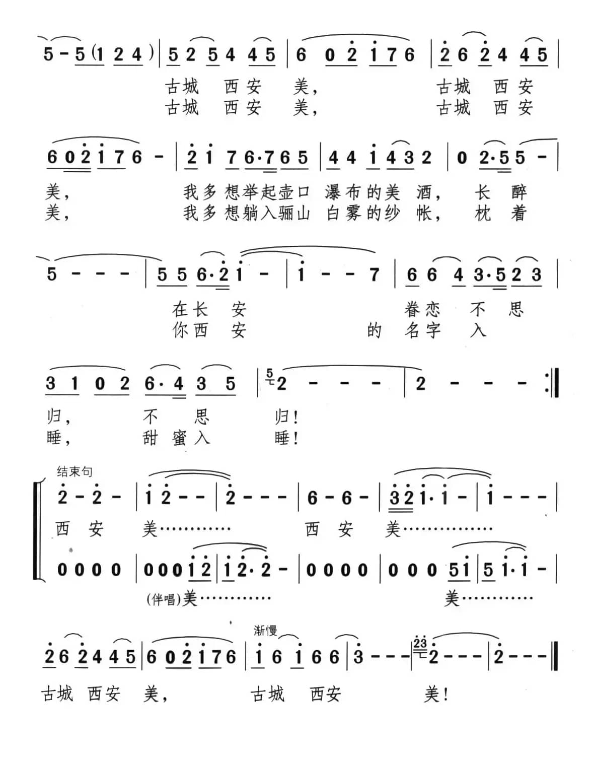 古城西安美（李昌明词 颂今曲）