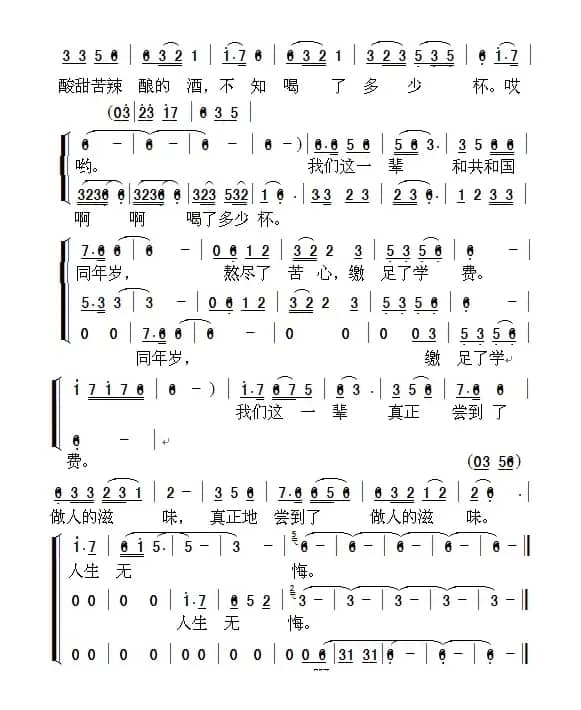 我们这一辈（周善儒编合唱）