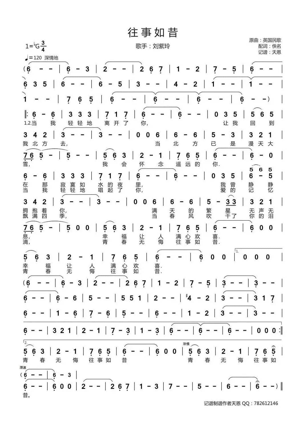 往事如昔（刘紫玲版）