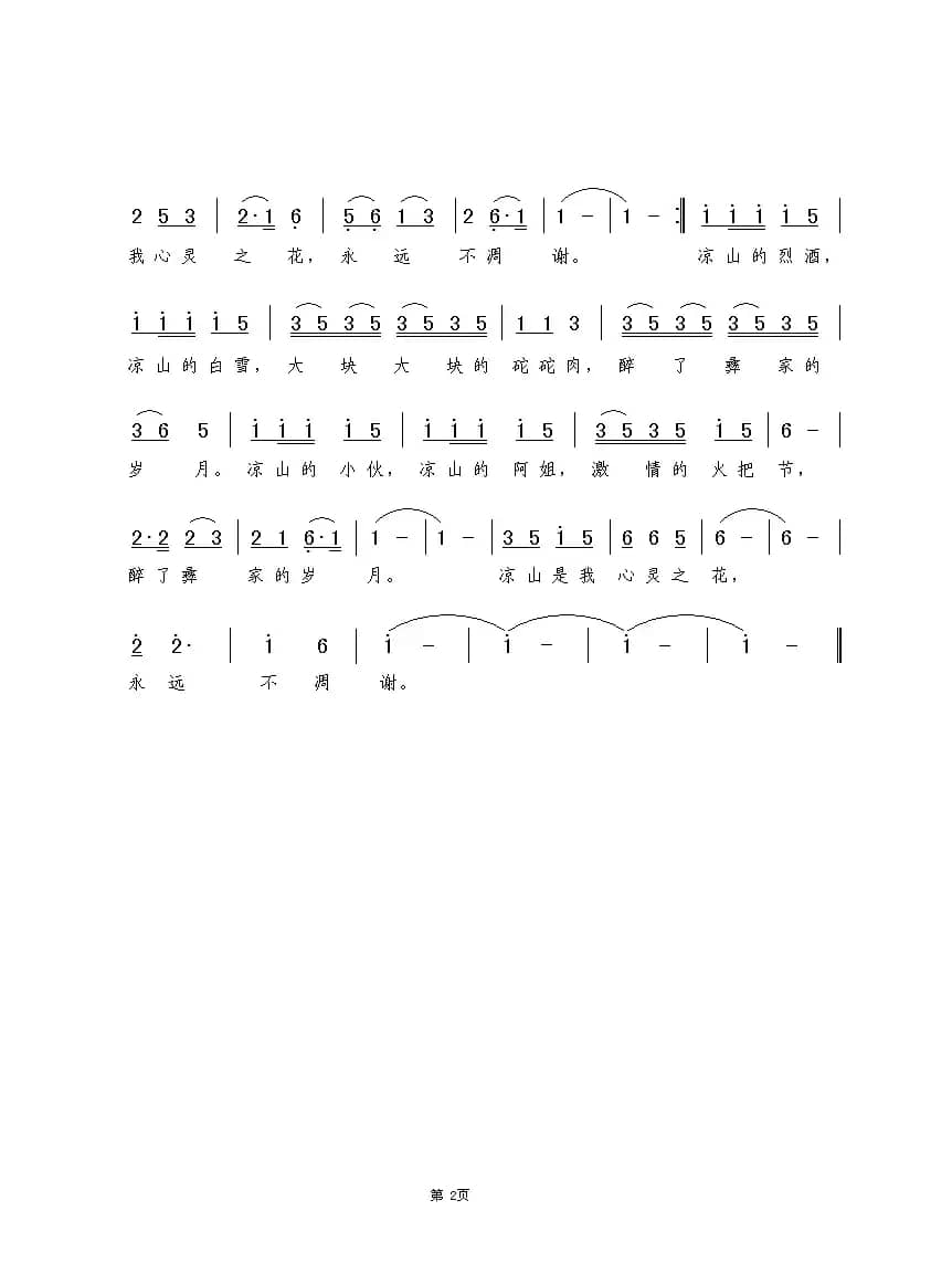 凉山情（欧正中词  谢伟曲）