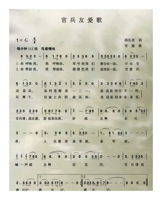 官兵友爱歌(石顺义等词 孟卫东曲)