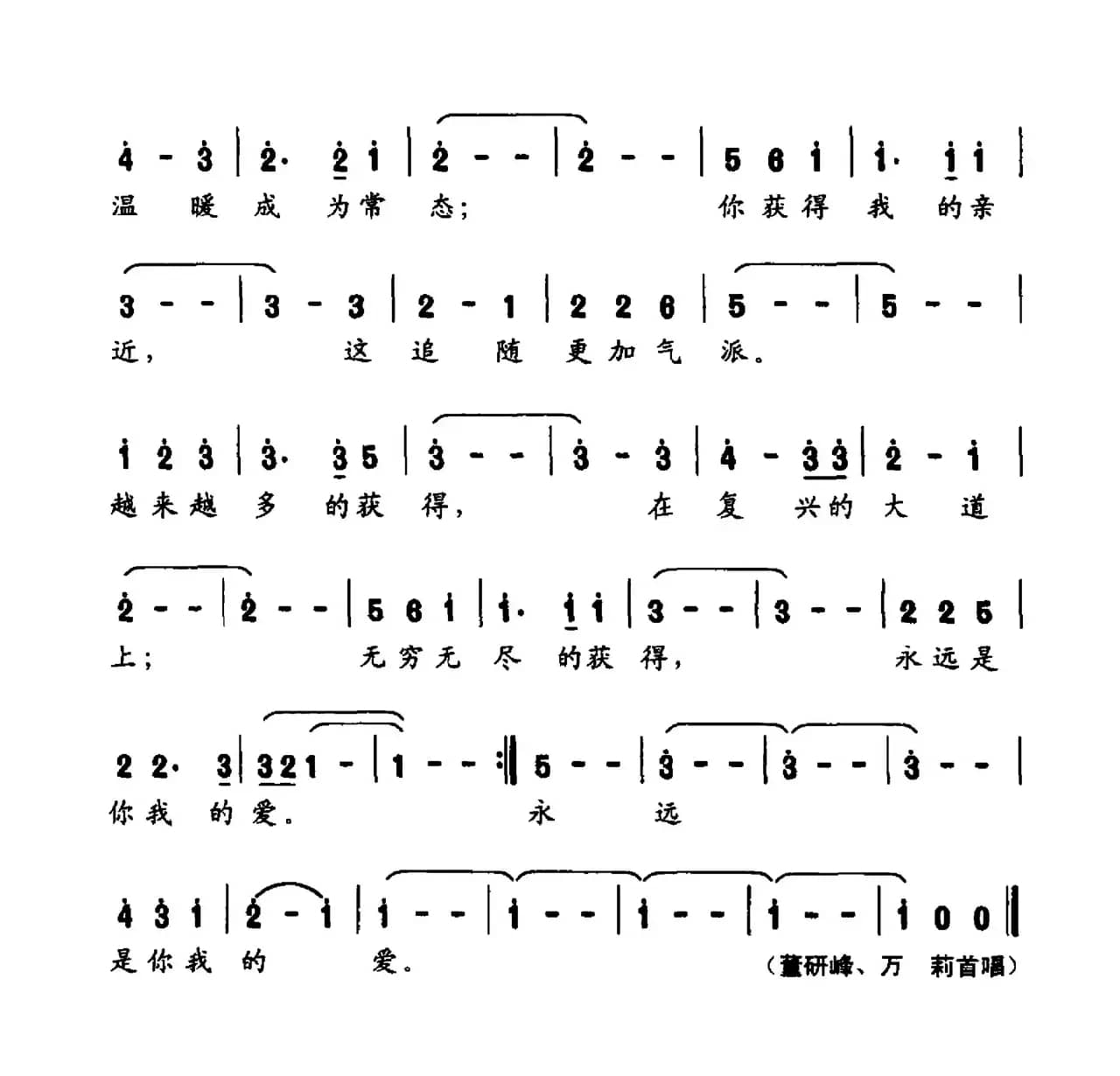 获得（梁和平词 王原平曲）