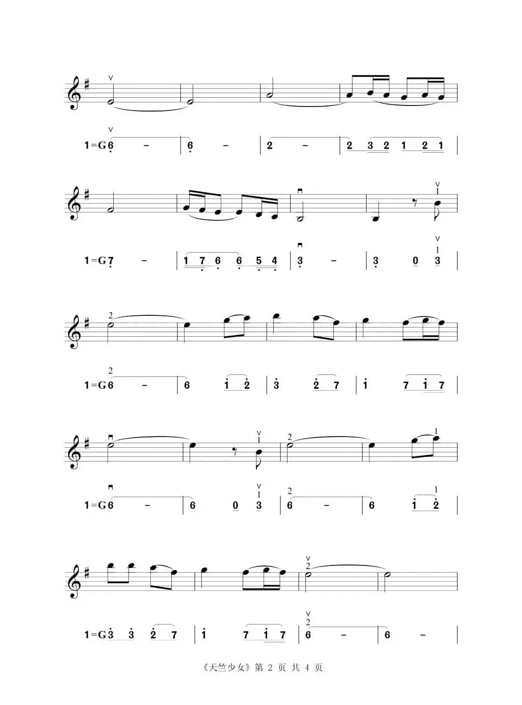 天竺少女（小提琴练习曲）