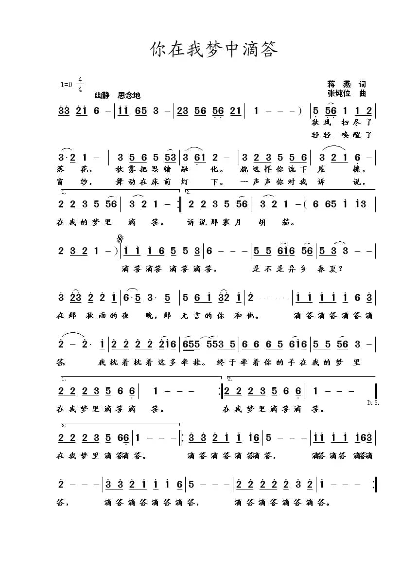 你在我梦中滴答（蒋燕词 张纯位曲）