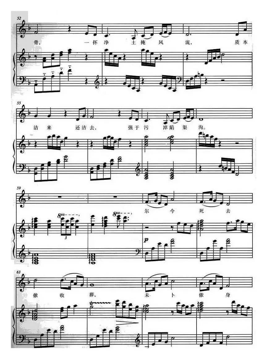 葬花吟(87版电视剧《红楼梦》插曲)(正谱)