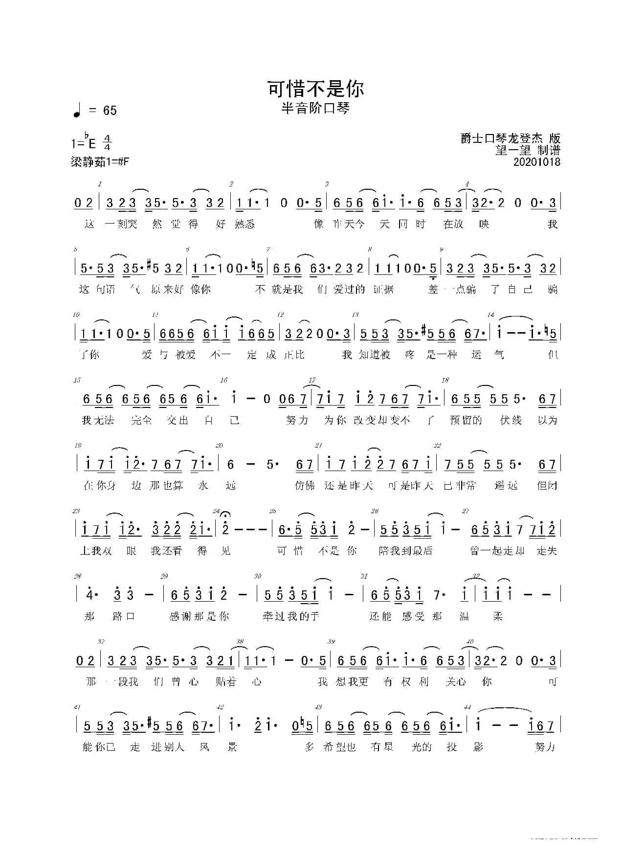 20-3 可惜不是你 -Eb- 首调简谱（半音阶口琴）