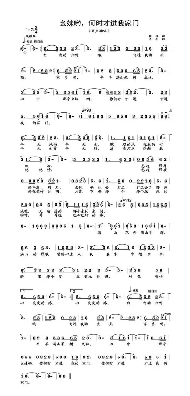 幺妹哟，何时才进我家门