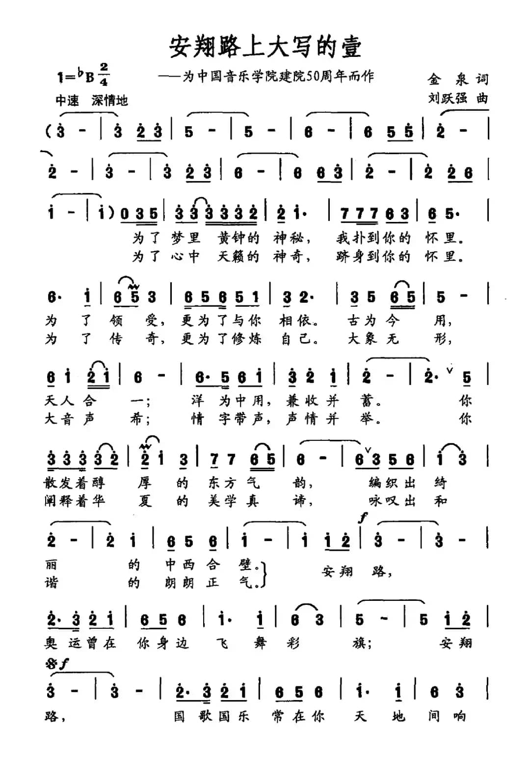 安翔路上大写的壹（为建院50周年而作）
