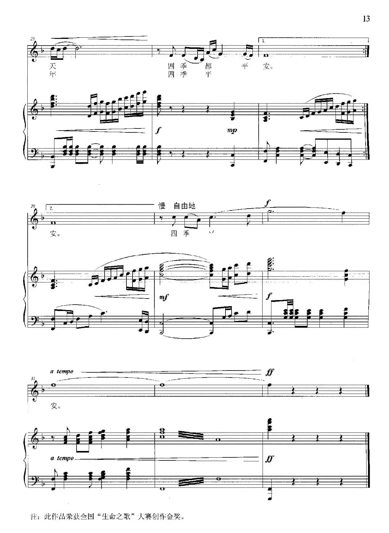 四季平安（于江咏词 晓其曲、正谱）