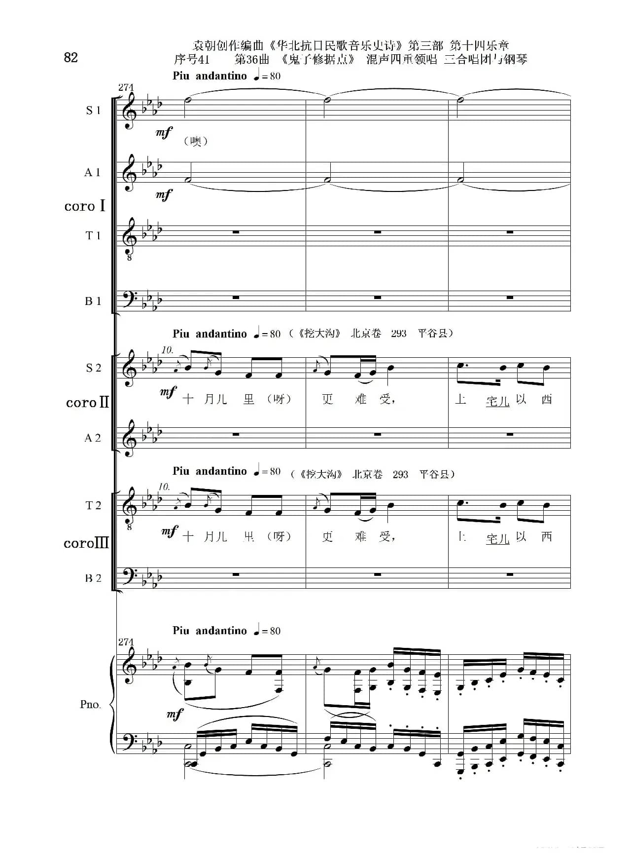 序号41第36曲《鬼子修据点》三合唱团与钢琴