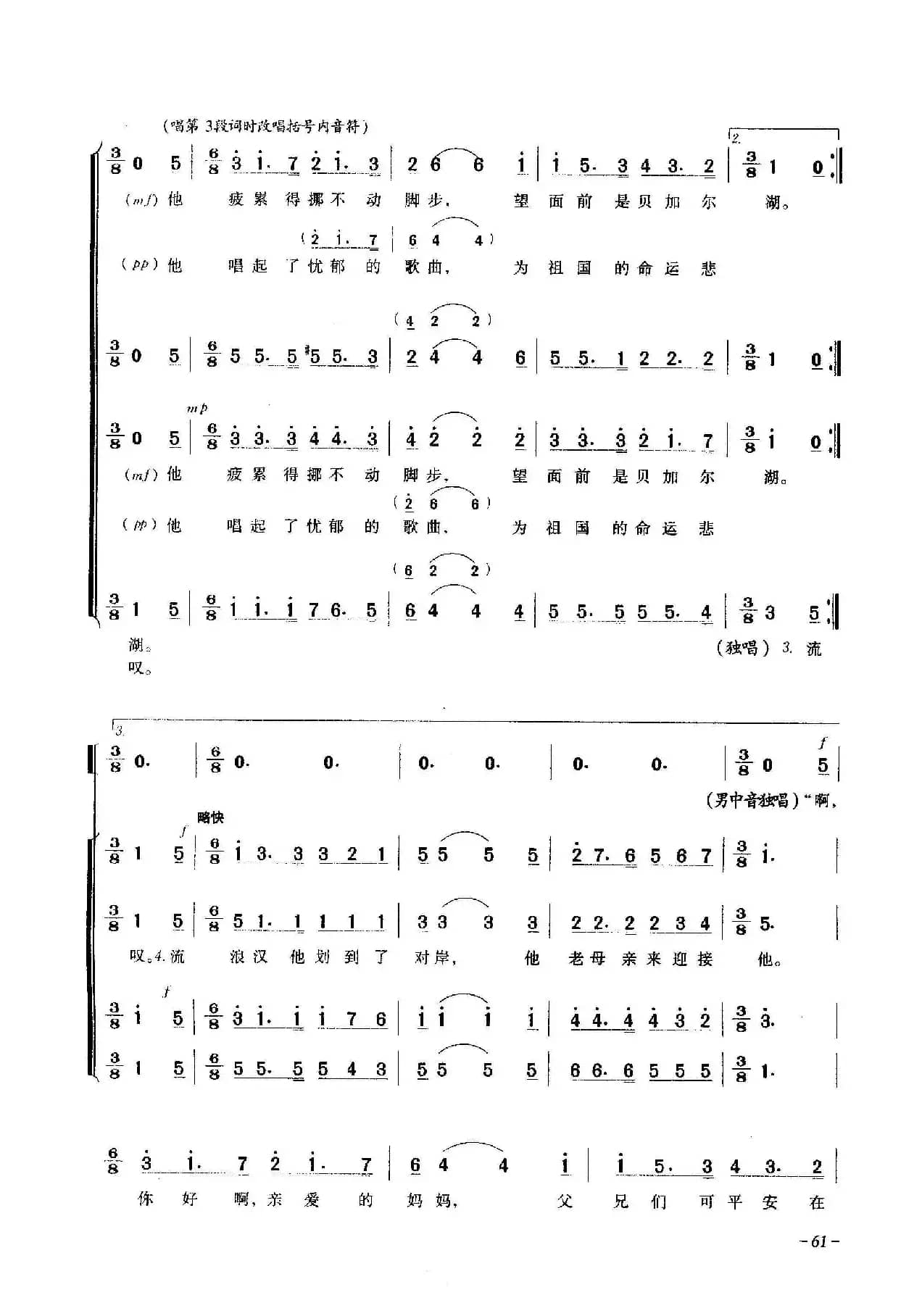 在荒凉的外贝加尔草原（合唱）