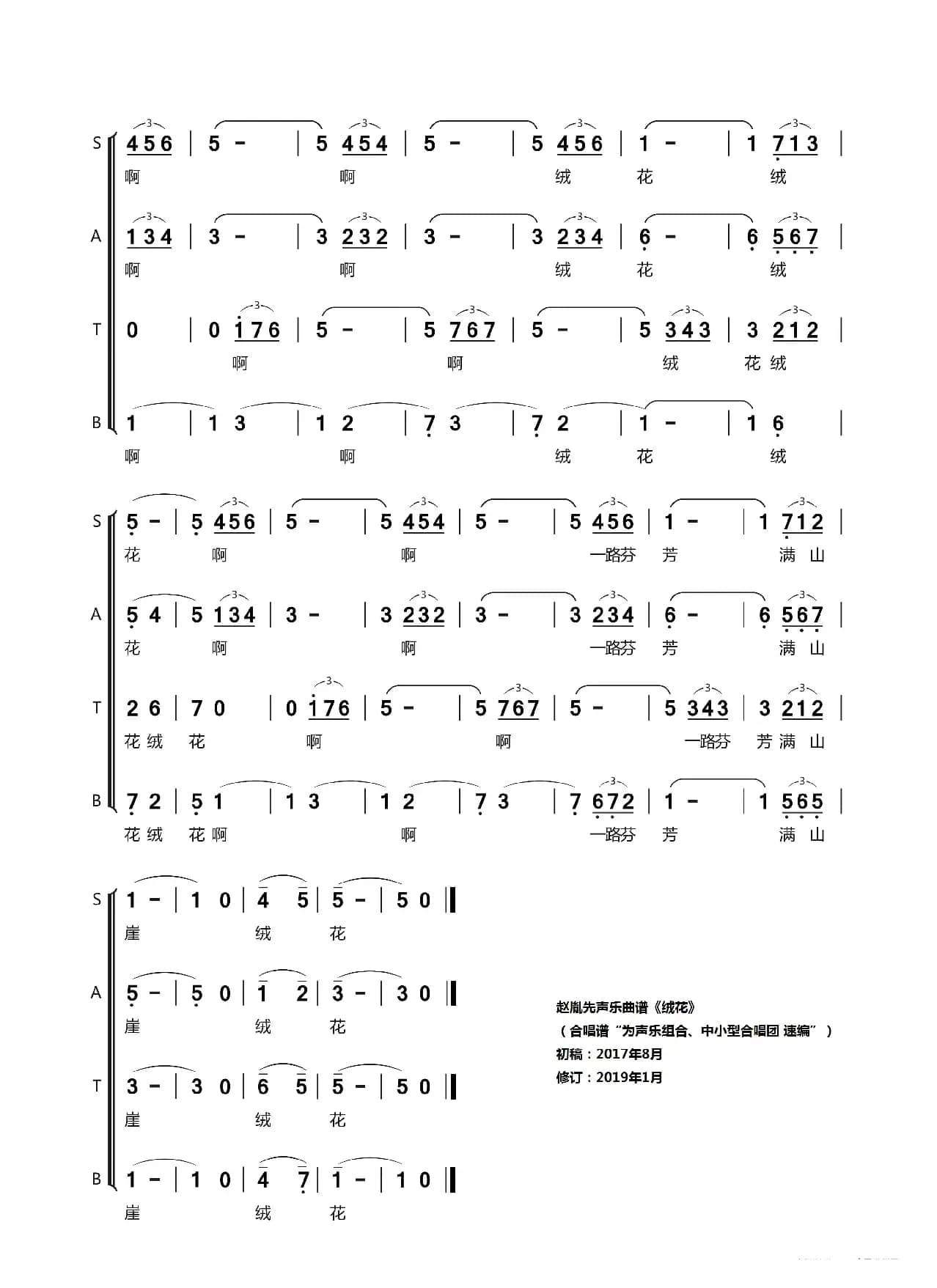赵胤先声乐曲谱《绒花》（合唱谱“为声乐组合、中小型合唱团 速编”）