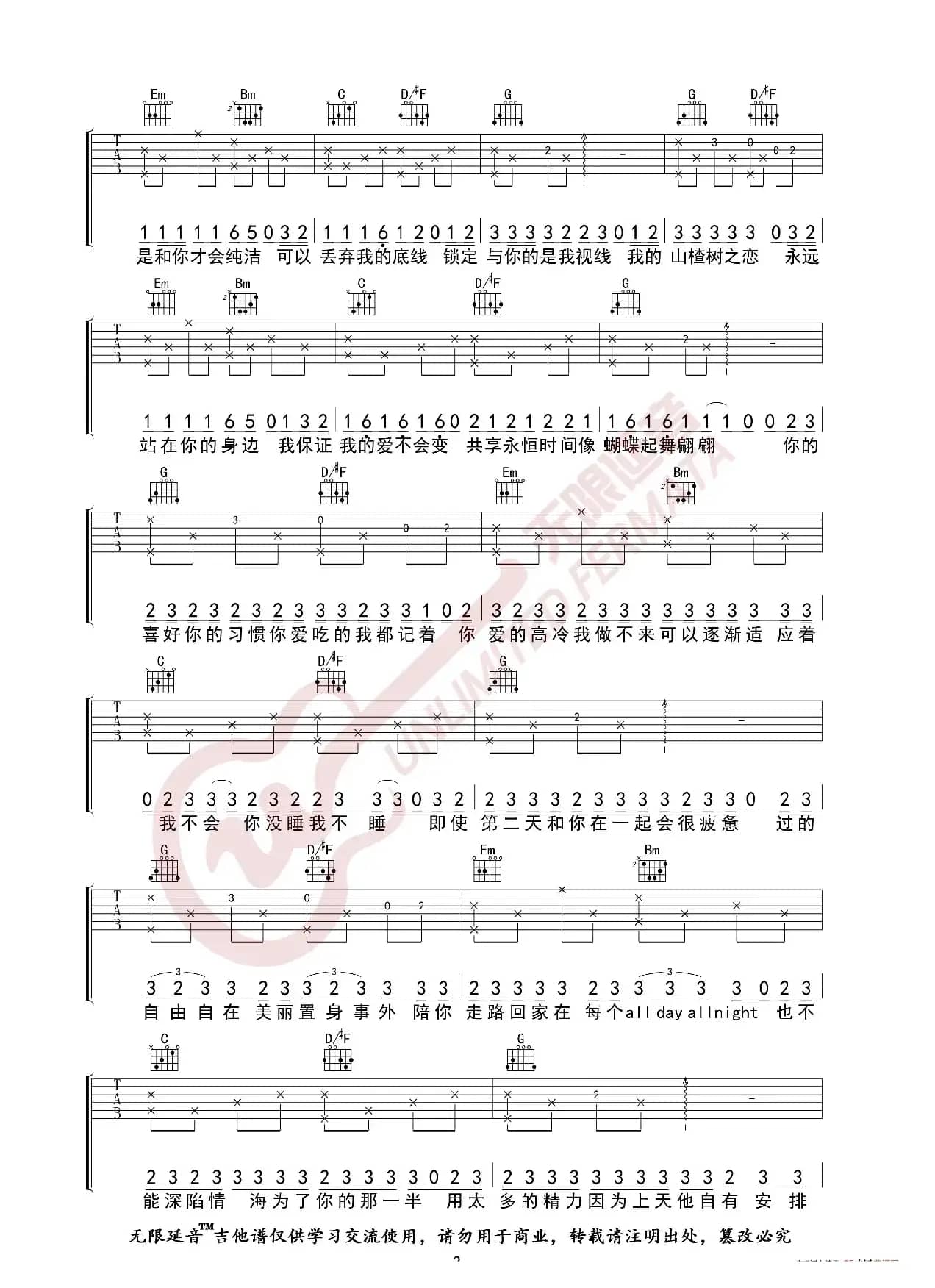 大能人 山楂树之恋 吉他谱（无限延音编配）