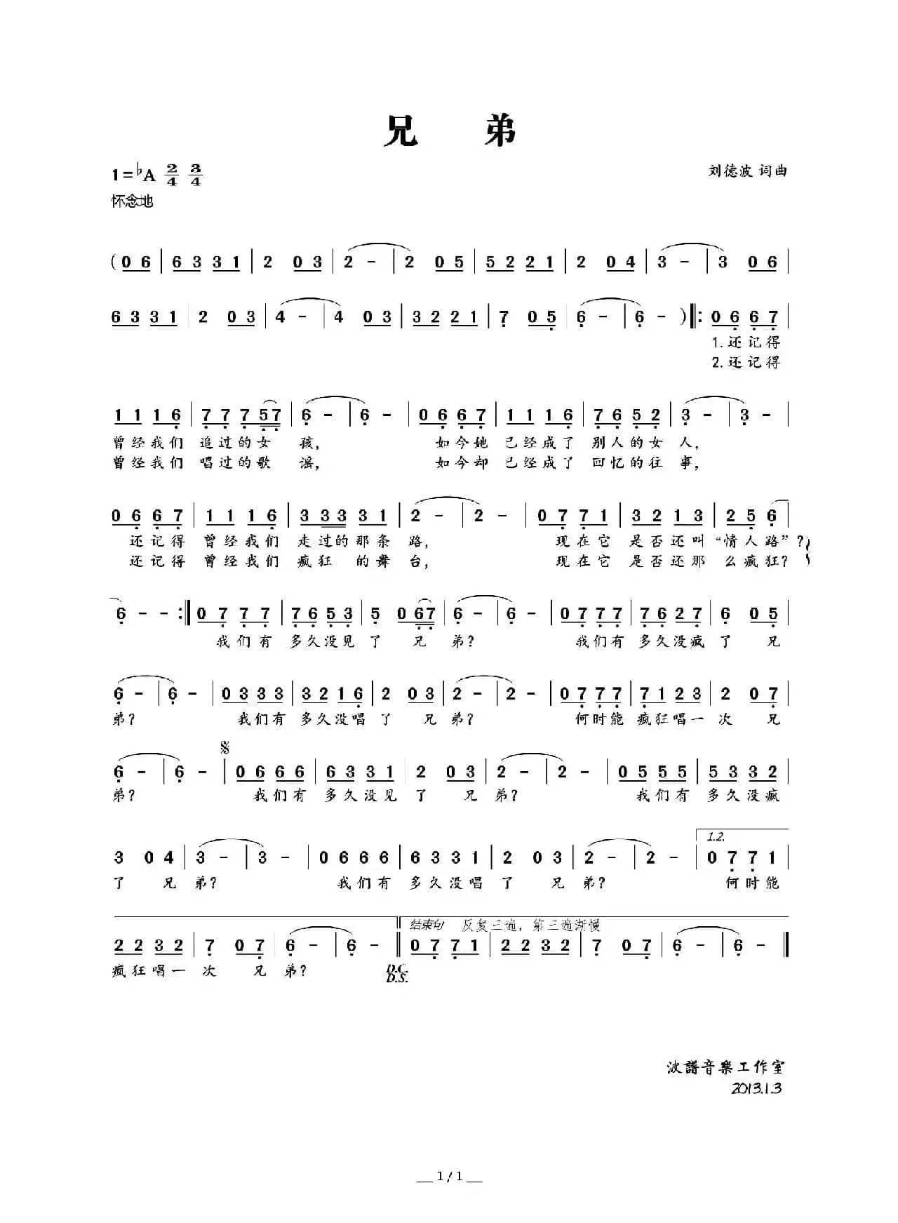 兄弟（刘德波词 刘德波曲）