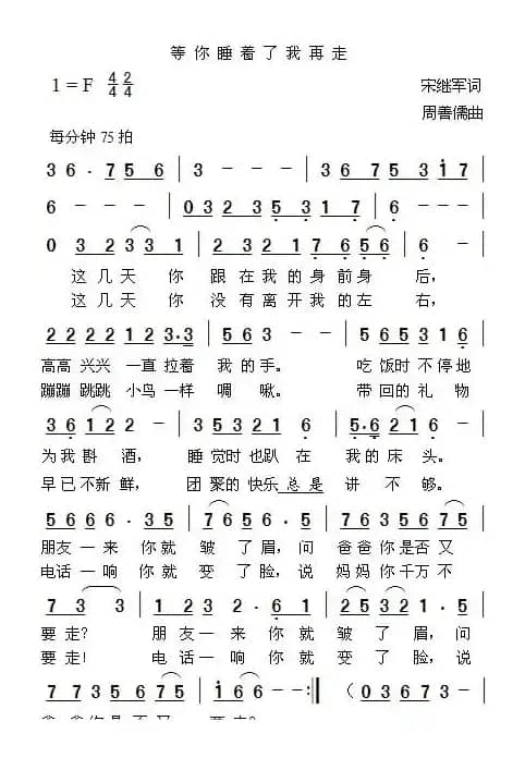 等你睡着了我再走（宋继军词 周善儒曲）