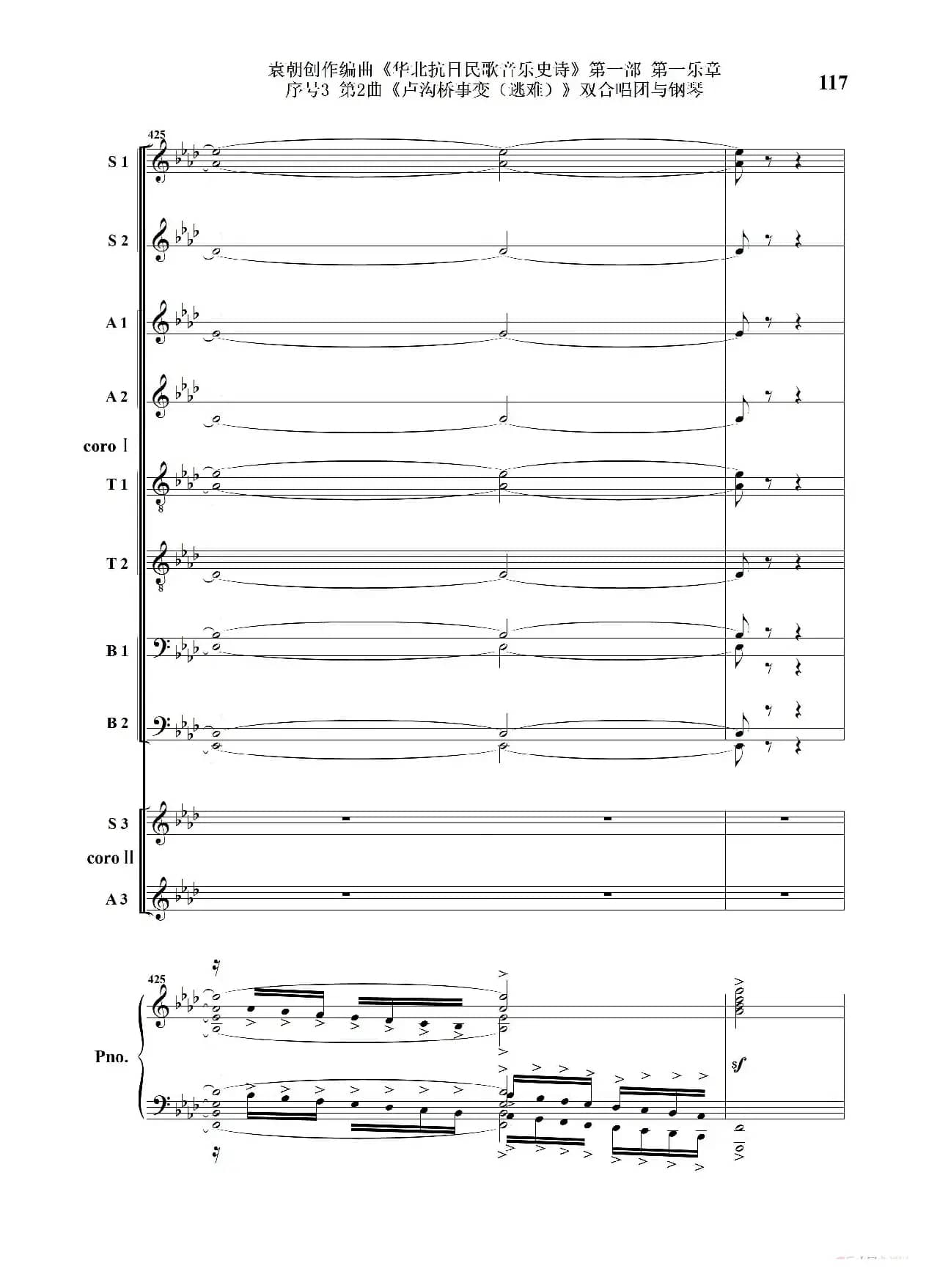 重发：序号3第2曲《卢沟桥事变（逃难）》双合唱团与钢琴