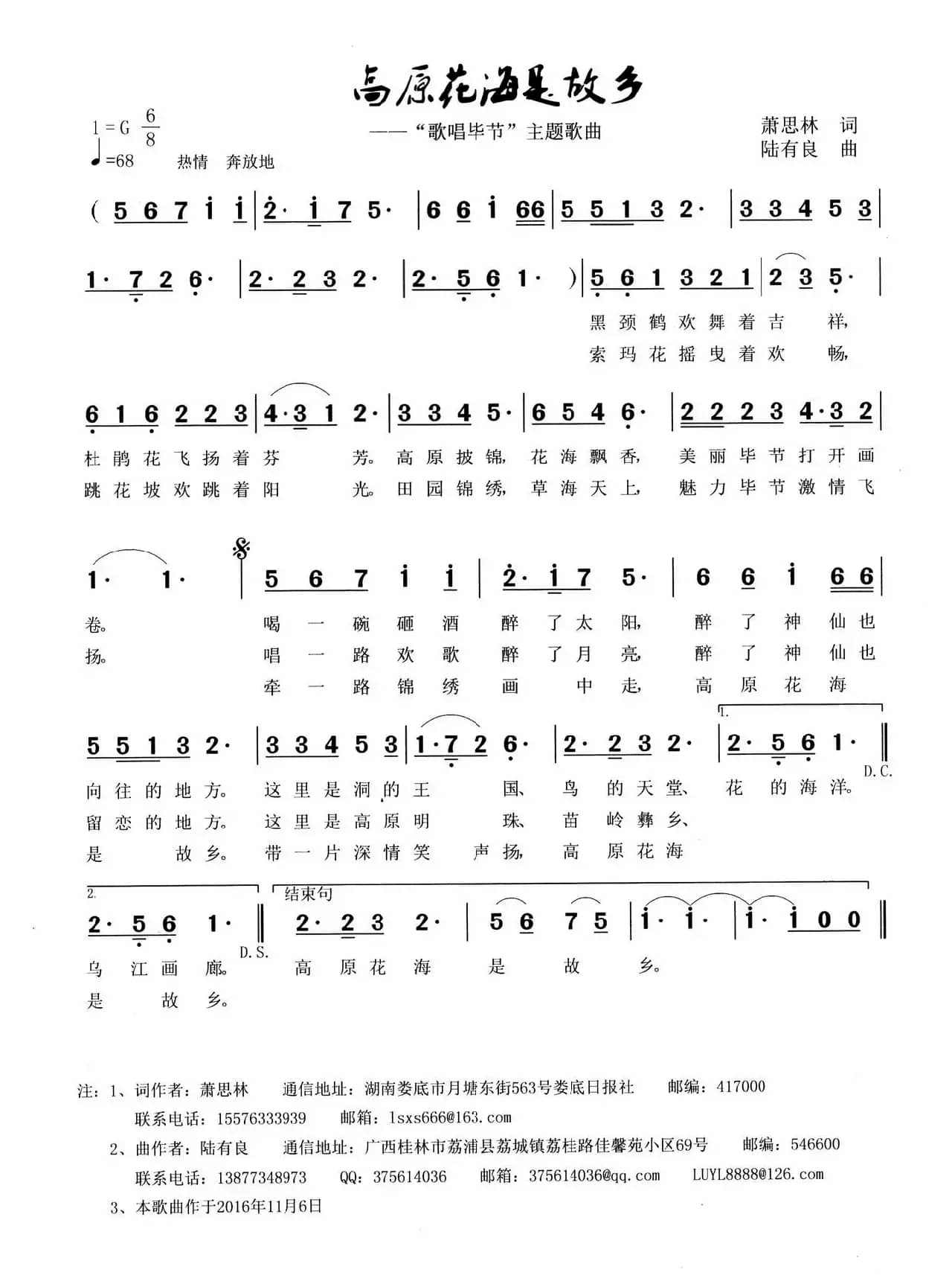 高原花海是故乡