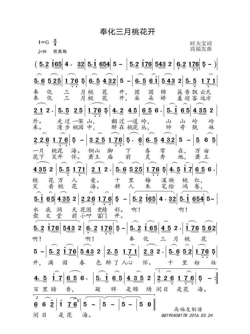 奉化三月桃花开