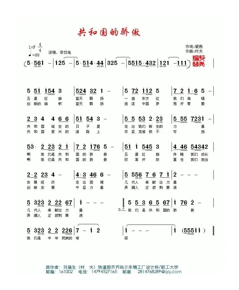 共和国的骄傲(银燕词 村夫曲)