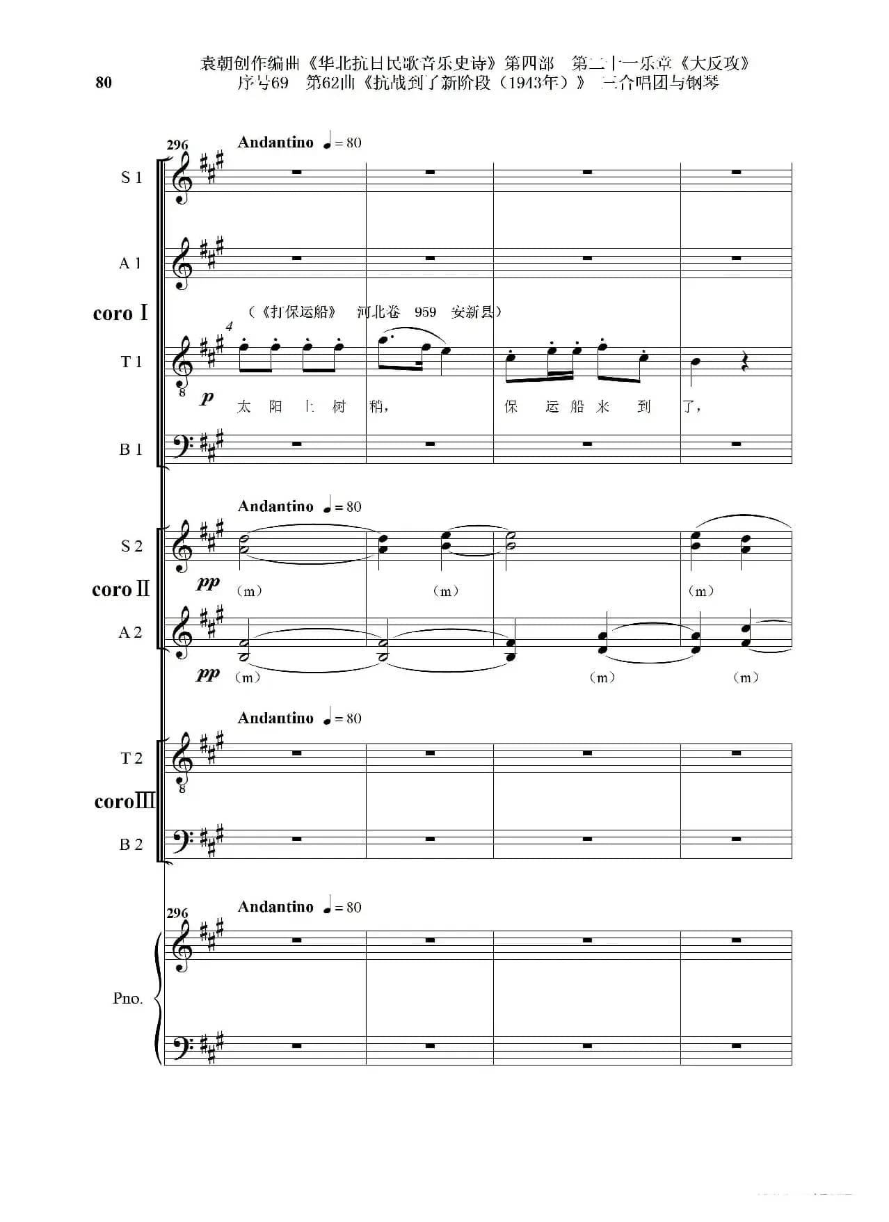 序号69第62曲《抗战到了新阶段（1943年）》三合唱团与钢琴