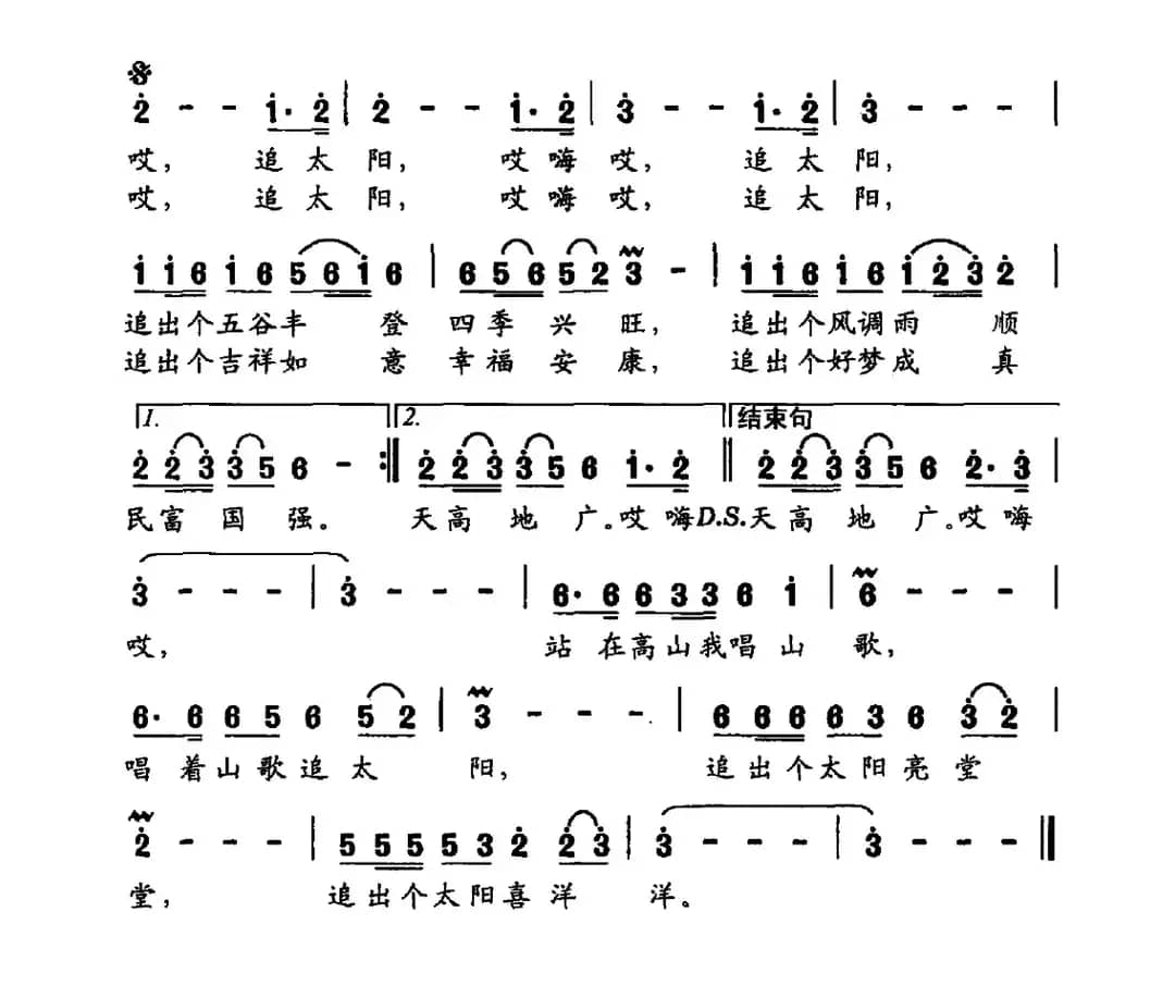 唱着山歌追太阳（唐生瑜词 赵斌曲）