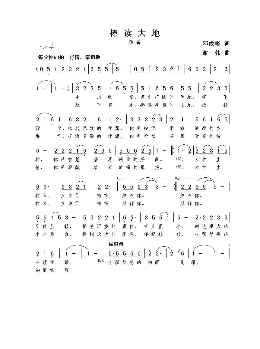 捧读大地（邓成彬词  谢伟曲）
