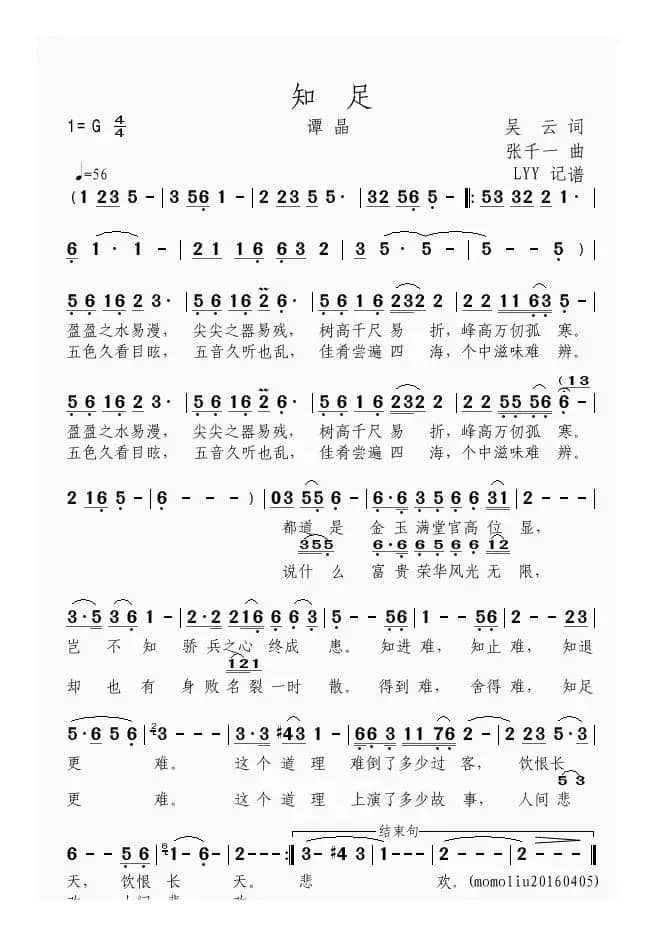 知足（吴天词 张千一曲）