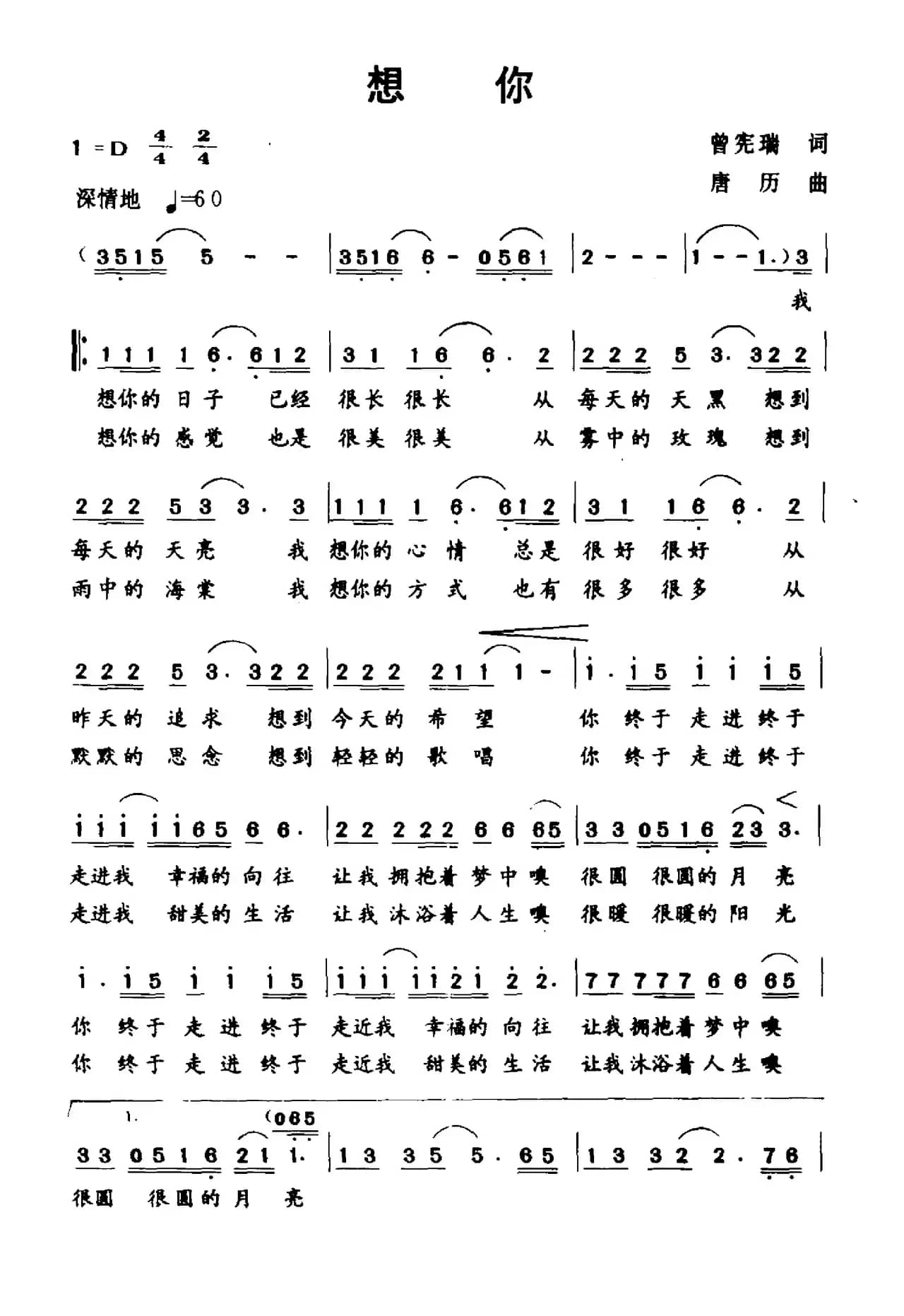 想你（曾宪瑞词 唐历曲）