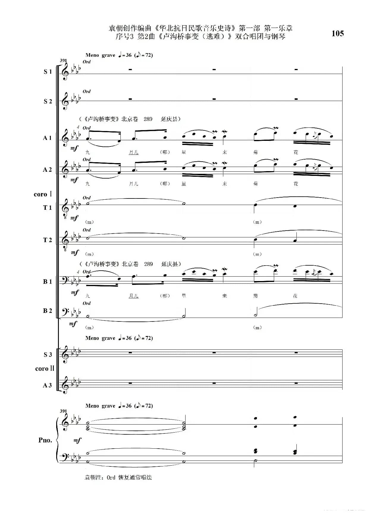 序号3第2曲《卢沟桥事变（逃难）》双合唱团与钢琴
