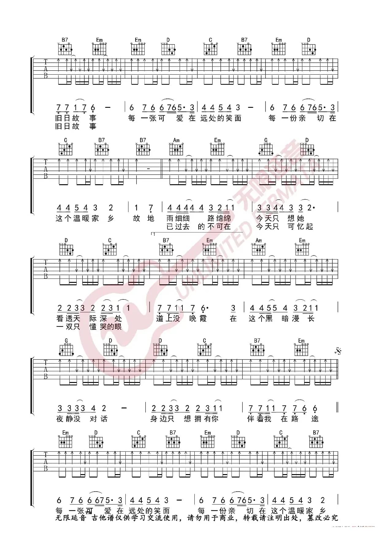 BEYOND 旧日的足迹 吉他谱（无限延音编配）