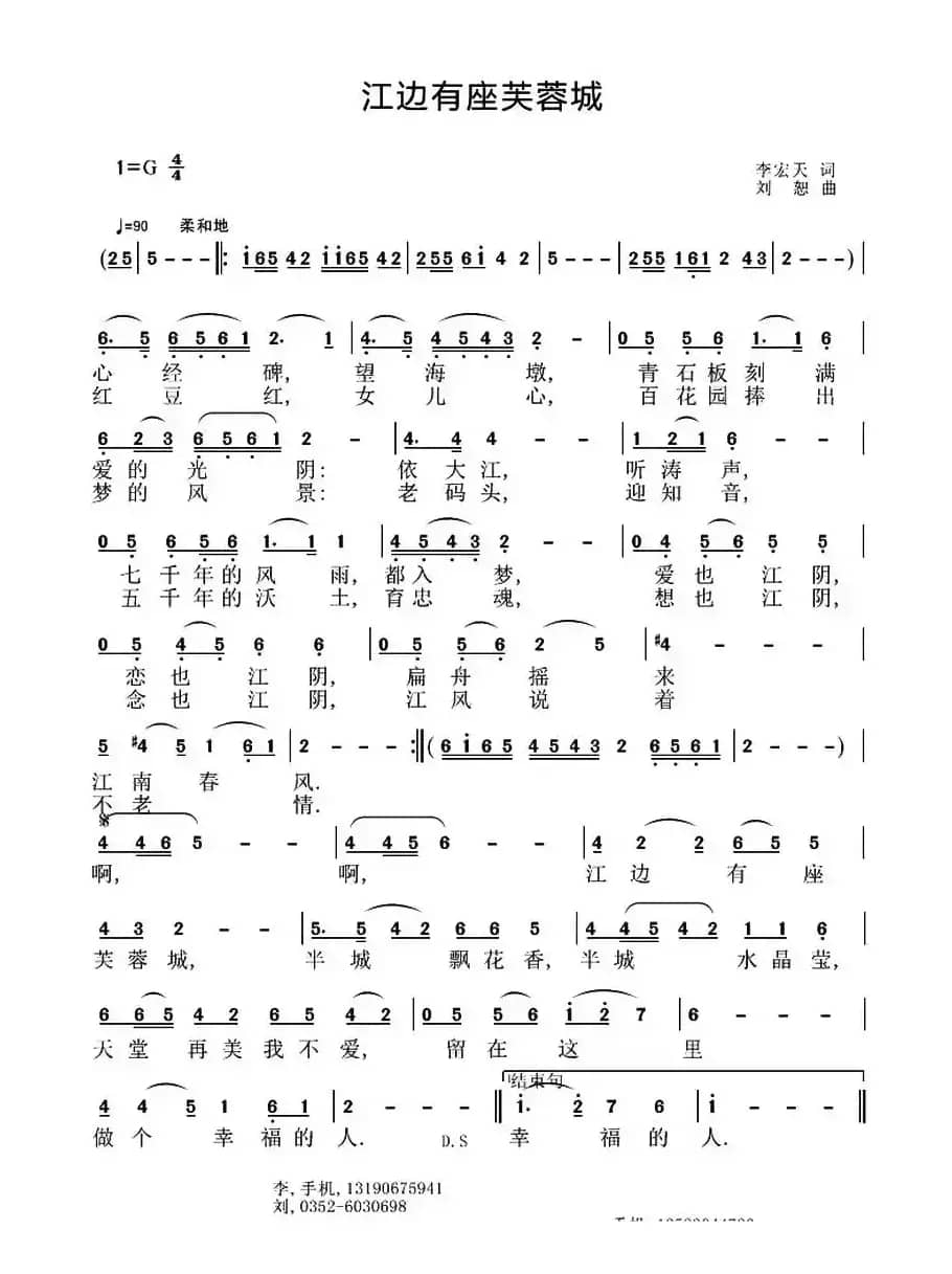 江边有座芙蓉城