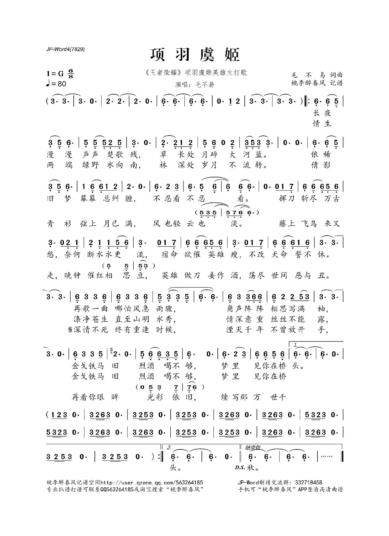 项羽虞姬（《王者荣耀》项羽虞姬英雄主打歌）