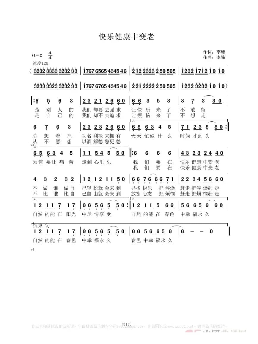 快乐健康中变老